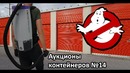 Выбор склада. с привидениями