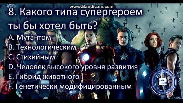 Кто ты из супергероев