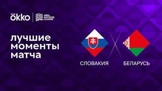 Словакия – Беларусь | Лига наций 2022/23 | 6-й тур | Обзор матча