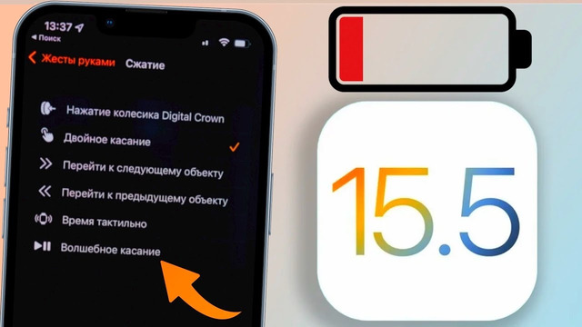 IOS 15.5 РЕЛИЗ ПОДВЁЛ! Обзор 30 новых функций и тайные опции, батарея и скорость Айос 15.5 ФИНАЛ
