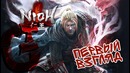 Nioh [PC Version] | Первый взгляд
