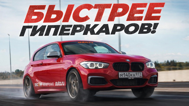 Я в УЖАСЕ — 1200+ л.с. BMW M140 Ascalon. Убийца гиперкаров
