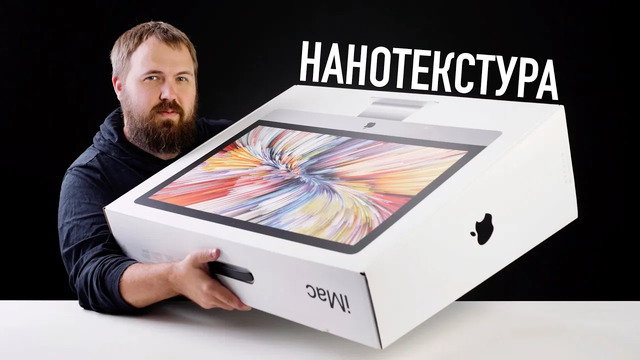 Распаковка iMac 27 2020 с нанотекстурой за 600.000 рублей. Две причины почему надо покупать