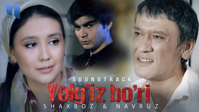 Shaxboz & Navruz – Yolg’iz bo’ri | Шахбоз & Навруз – Ёлгиз бури (soundtrack)