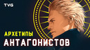 Антагонисты в играх: виды, архетипы и основные правила создания