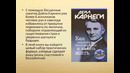 Как перестать беспокоиться и начать жить – Дейл Карнеги (ч. 5)