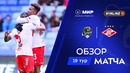 Сочи – Спартак | Чемпионат России | Обзор матча за 2026-03-03