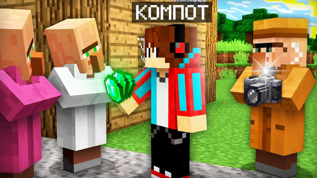 ВСЁ ЭТО ВРЕМЯ В ДЕРЕВНЕ БЫЛ ЖИТЕЛЬ ШПИОН В МАЙНКРАФТ | Компот Minecraft