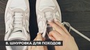 15 крутых шнуровок, которые выделят вас из толпы