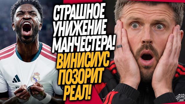 СРОЧНО! УВОЛЬНЕНИЕ КАРРИКА ИЗ МЮ! ГНИЛОЙ ПОСТУПОК ВИНИСИУСА В ЛЧ / Доза Футбола