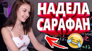 20 минут отборных приколов | лучшие приколы апрель 2020 ржака до слез угар прикол – приколюха