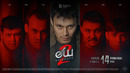 «Өш 2: Қарындас» (2026) | ресми трейлер