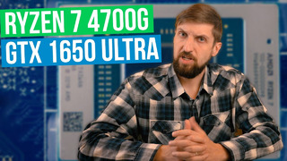 Про Ryzen 7 4700G и то, как Nvidia пустила чипы от RTX 2070 на производство 1650