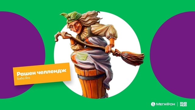 RuHub Media – Russian Challenge #2