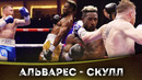 ОБЗОР БОЯ: Сауль Альварес – Уильям Скалл | БОКС