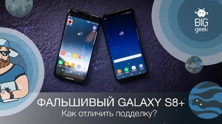 Распаковываем китайский Galaxy S8+ за 7000₽ ► BIG GEEK