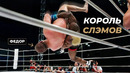 Трагичная История Настоящего «Монстра» — Кевин Ренделман | Боец Зала Славы UFC