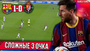 Дембеле спас | Барселона – Реал Вальядолид 1:0 обзор матча