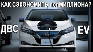 Что реально дешевле двс или электромобиль в россии