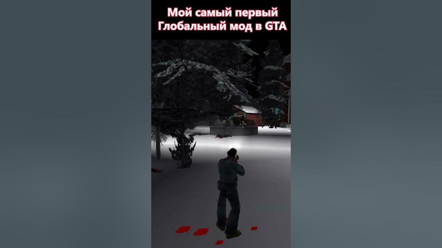 Самый Первый Глобальный Мод в Серии GTA #shorts #gta
