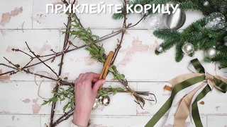 Декор к Новому году / Как создать атмосферу уюта и праздника [Идеи для жизни]