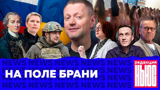 Редакция. News: обострение на Донбассе, Навальная ответила начальнику колонии, фотосессия в Дубае