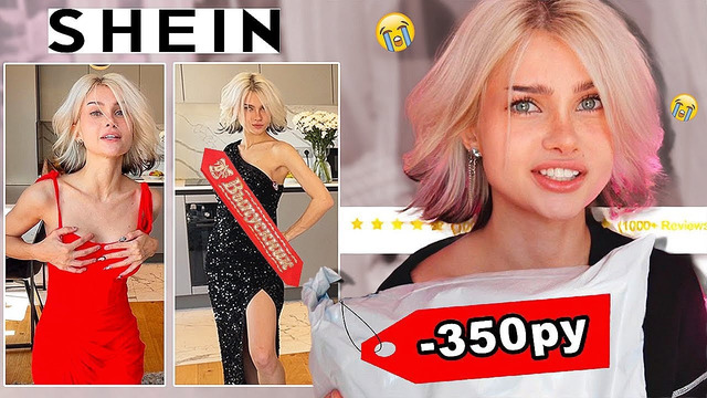 SHEIN ВЕРНУЛСЯ? заказала САМЫЕ ДЕШЕВЫЕ ПЛАТЬЯ на ВЫПУСКНОЙ