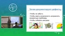 004. Тестирование. Дефекты