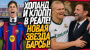 БУМ! В РЕАЛ КУПИЛИ СРАЗУ ДВУХ ЗВЕЗД! АЛЬВАРЕС УХОДИТ В БАРСЕЛОНУ / Доза Футбола