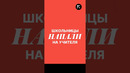 В Узбекистане школьницы напали на преподавателя