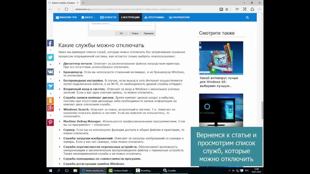 Какие службы отключить в Windows 10