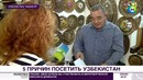 Ташкент – город добродушных людей и незабываемого плова