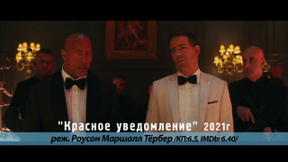 Новые Фильмы 2021 Которые Уже Вышли в Хорошем Качестве