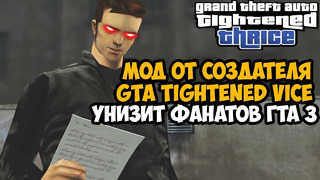 ЭТОТ МОД УНИЗИЛ ВСЕХ ФАНАТОВ GTA 3 – GTA: Tightened Thrice Обзор и Прохождение – Часть 1