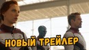 Тони Старк жив Мстители: Финал | Впечатление от трейлера