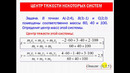 4-тема. Система координат на плоскости