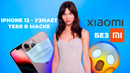IPhone 13 официально, облегчённая PlayStation 5 и как ускорить старый iPhone