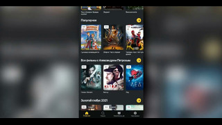 MovieLab – БЕСПЛАТНЫЙ онлайн-кинотеатр для СМАРТФОНОВ и Android TV
