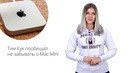 Новости Apple, 229 выпуск: Mac Mini и бюджетный iPhone X