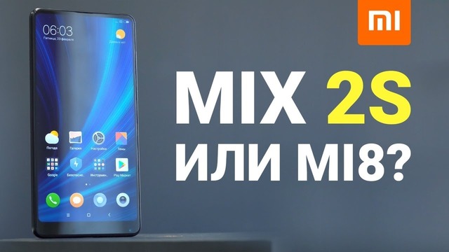 Xiaomi Mi Mix 2S лучше, чем Mi8: распаковка и причины
