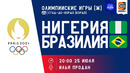 Нигерия — Бразилия | Олимпийские игры 2024 | Футбол – Женщины | Групповой этап | Обзор матча