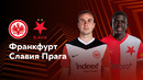 Айнтрахт — Славия | Лига Европы 2024/25 | 4-й тур | Обзор матча