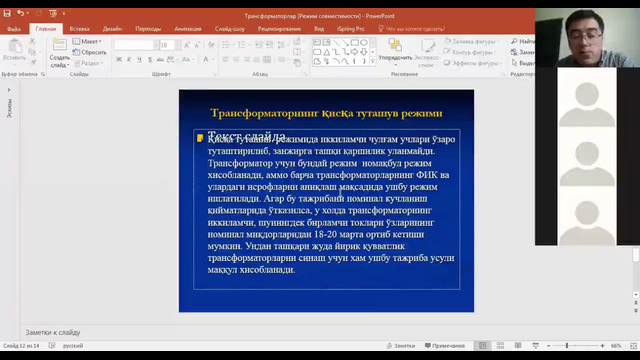 Трансформаторлар