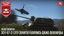 Зсу-57-2 – эту зенитку боялись даже леопарды