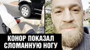 Конор рассказал правду про перелом ноги / Обращение Макгрегора к фанатам