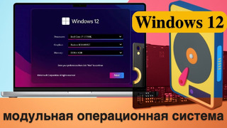Какой будет Windows 12? Искусственный интеллект и Модульная система от Microsoft