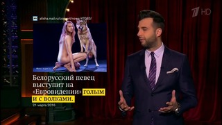 Вечерний Ургант. Новости от Ивана (22.03.2016)