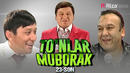 Avaz Oxun & Mirzabek Xolmedov & Obid Asomov | To’nlar Muborak 23-son