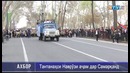 Тантанаҳои Наврӯзи аҷам дар Самарқанд