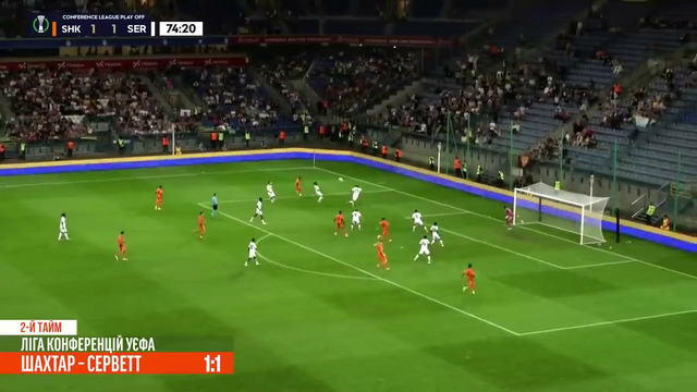 Шахтер Донецк – Серветт. Обзор матча (Футбол. Лига Конференций. Квалификация) / 21 августа